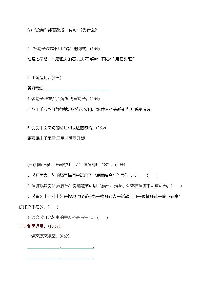 六年级上册语文试题-第二单元提升(含答案)人教(部编版)第2页