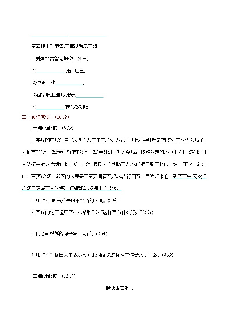 六年级上册语文试题-第二单元提升(含答案)人教(部编版)第3页