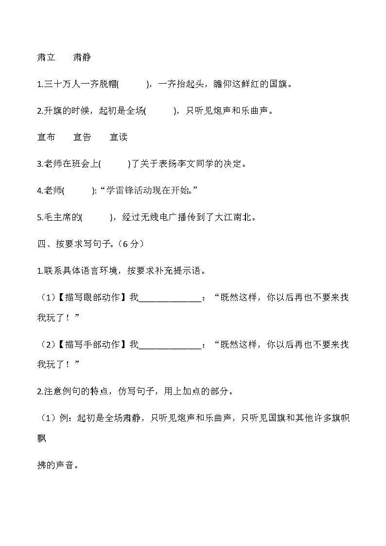 六年级上册语文试题-第二单元测试卷人教部编版(含答案)03