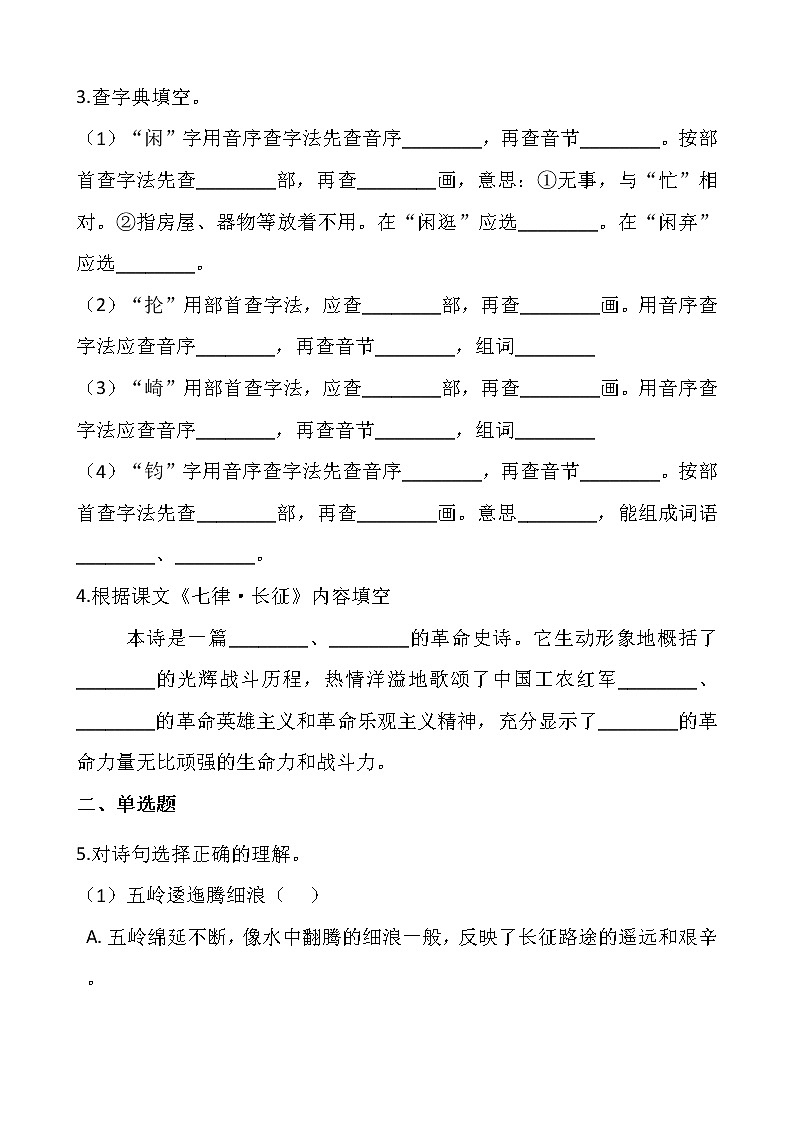 六年级上册语文试题-第二单元测试卷人教部编版(含答案) (1)02