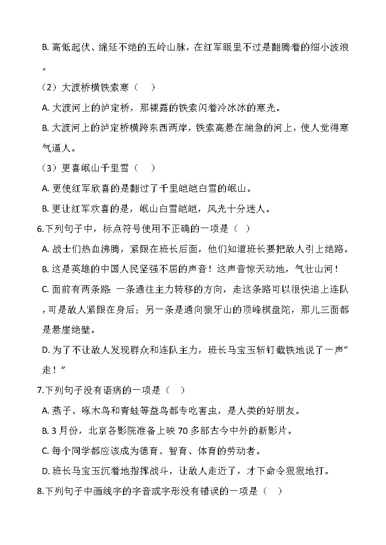 六年级上册语文试题-第二单元测试卷人教部编版(含答案) (1)03