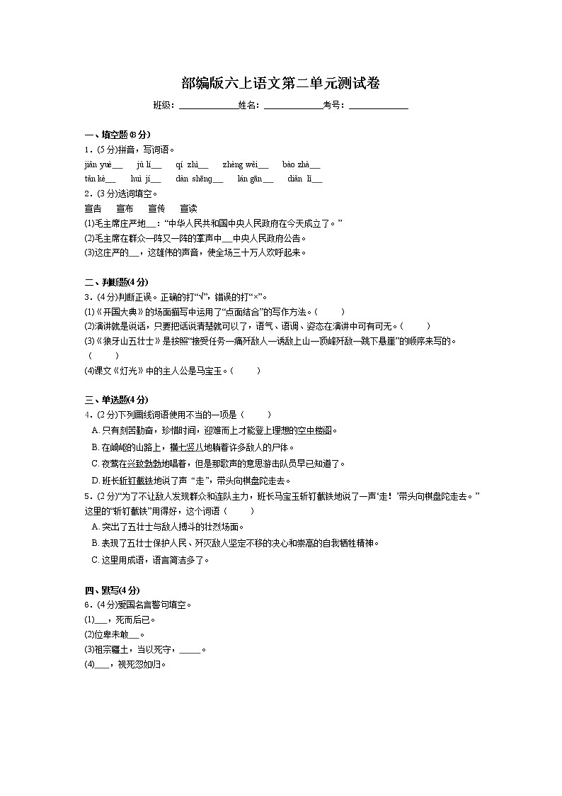 六年级上册语文试题-第二单元测试卷(含答案) 人教部编版01