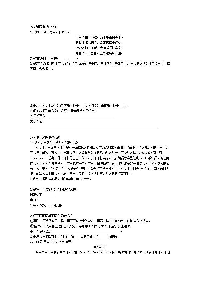 六年级上册语文试题-第二单元测试卷(含答案) 人教部编版02