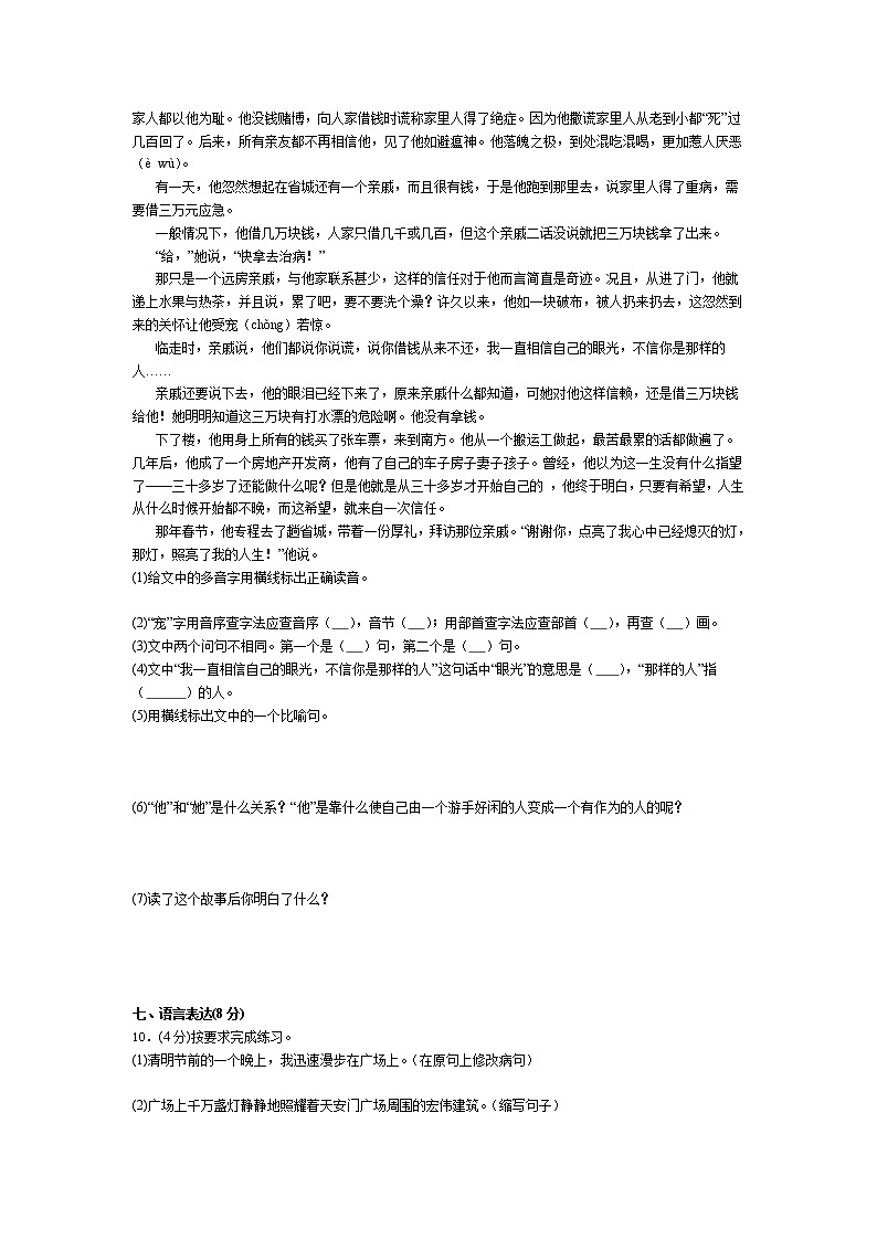 六年级上册语文试题-第二单元测试卷(含答案) 人教部编版03