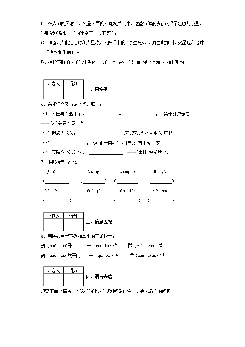人教部编版六年级上册试题 第三单元测试卷(含答案)02