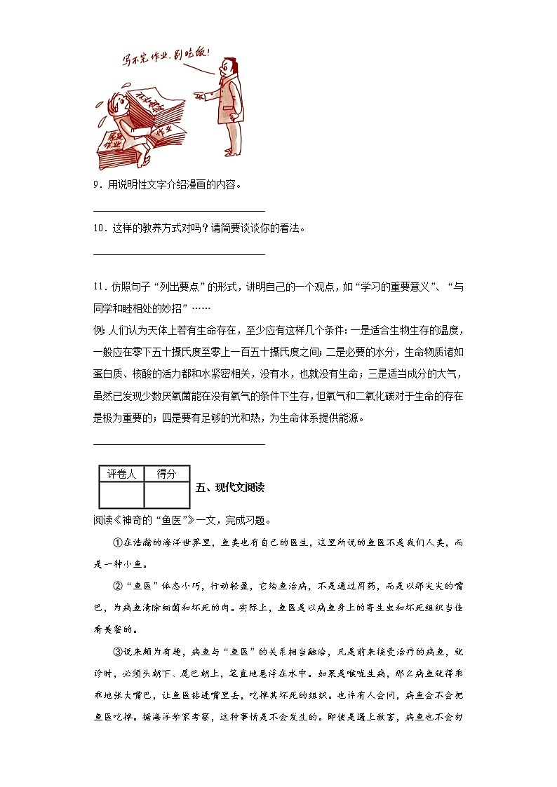 人教部编版六年级上册试题 第三单元测试卷(含答案)03