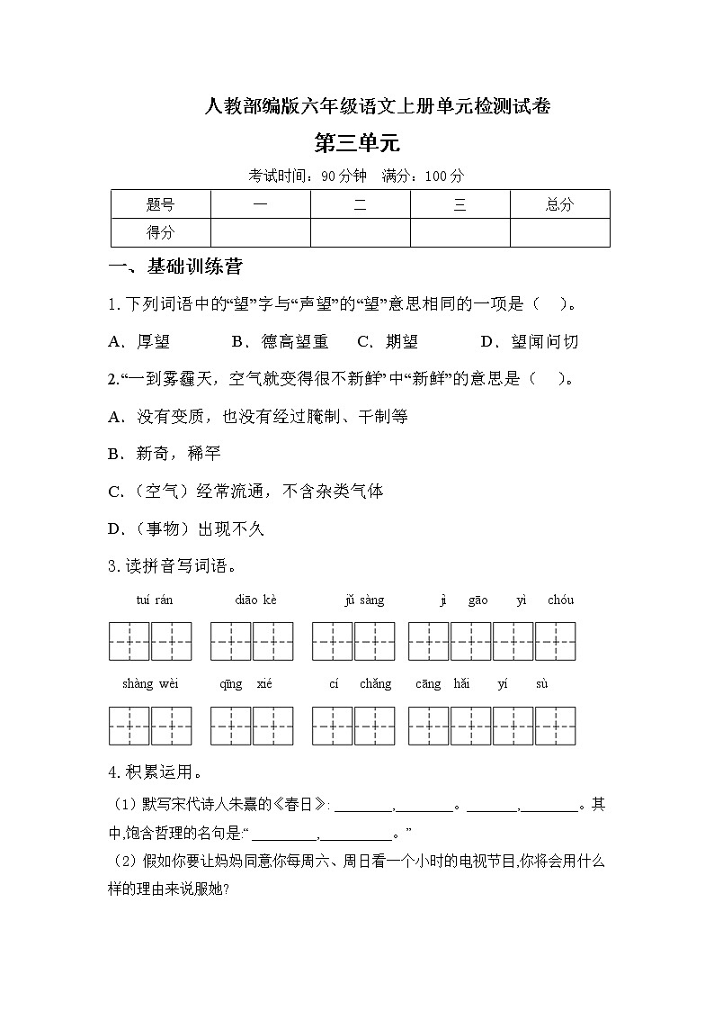 六年级语文上册试题-第三单元测试B卷(含答案)人教部编版01