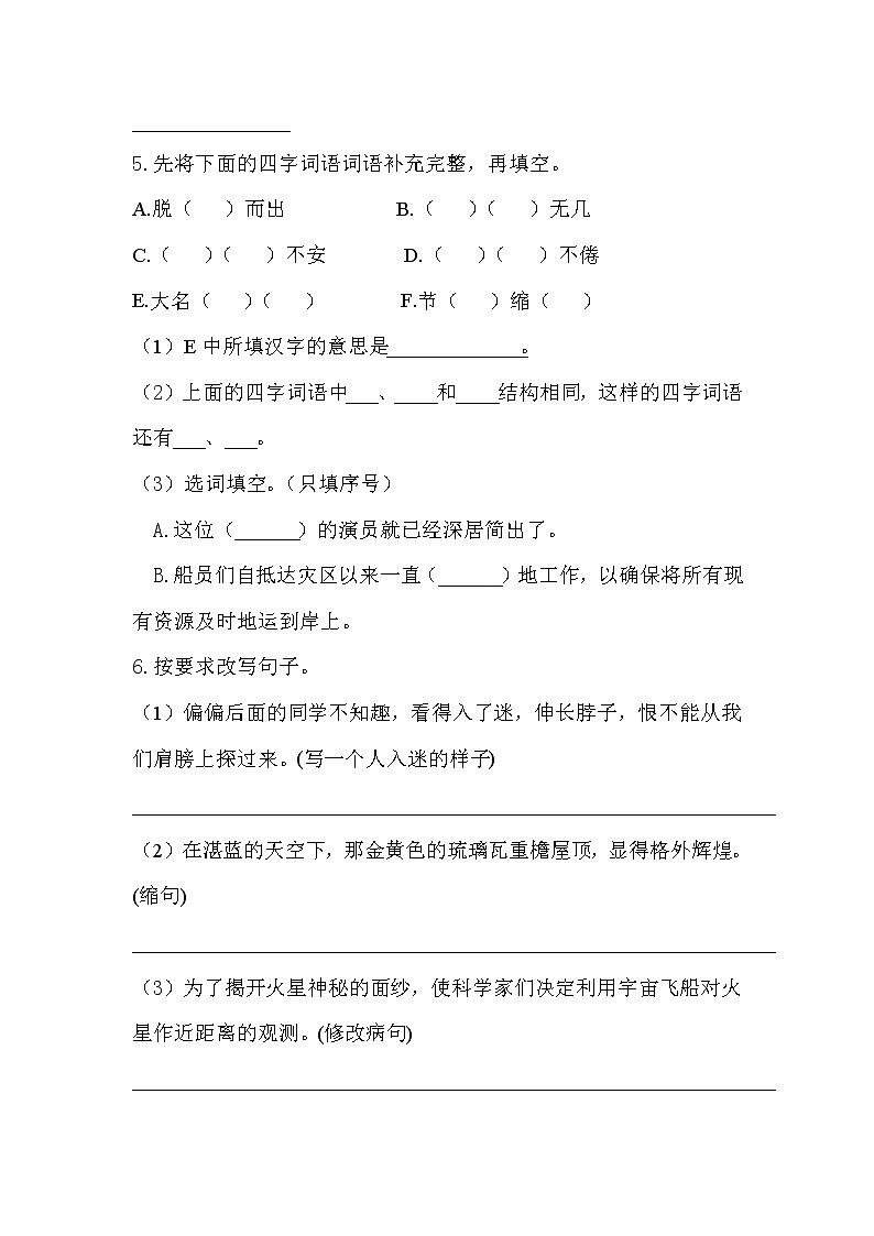 六年级语文上册试题-第三单元测试B卷(含答案)人教部编版02