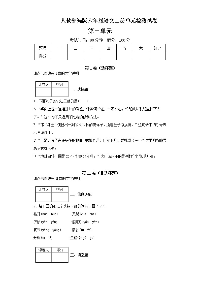 六年级上册语文试题-第三单元测试卷 (含解析)人教部编版01