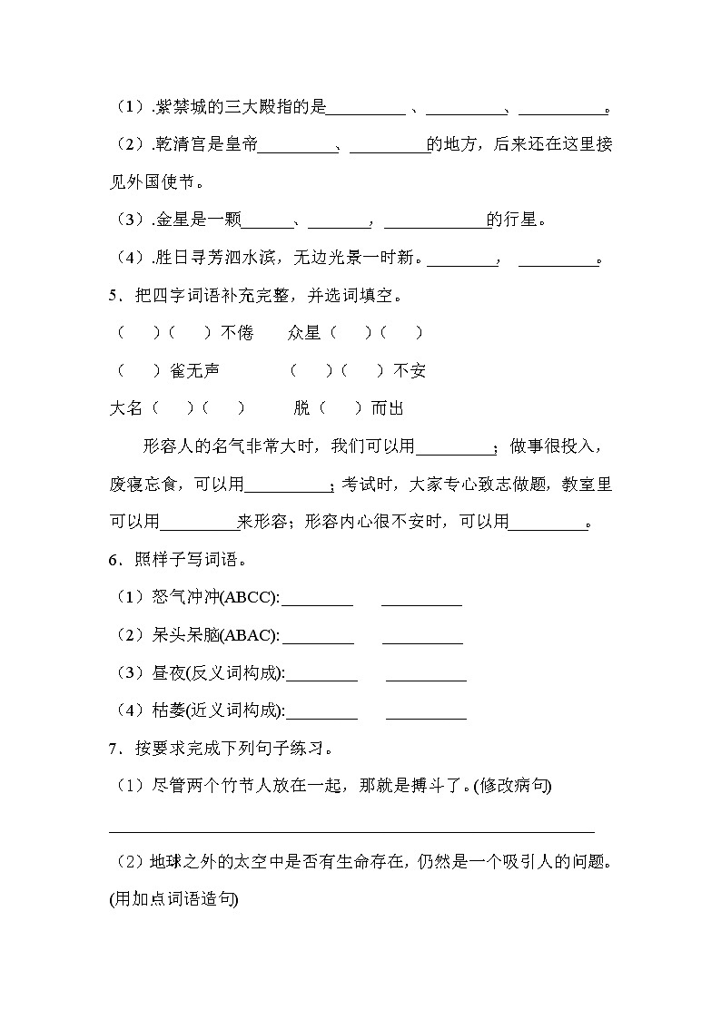 六年级语文上册试题-第三单元测试A卷(含答案)人教部编版02