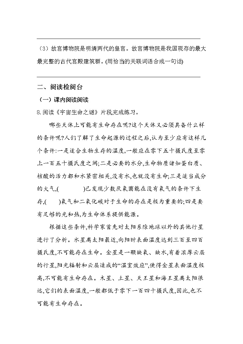 六年级语文上册试题-第三单元测试A卷(含答案)人教部编版03