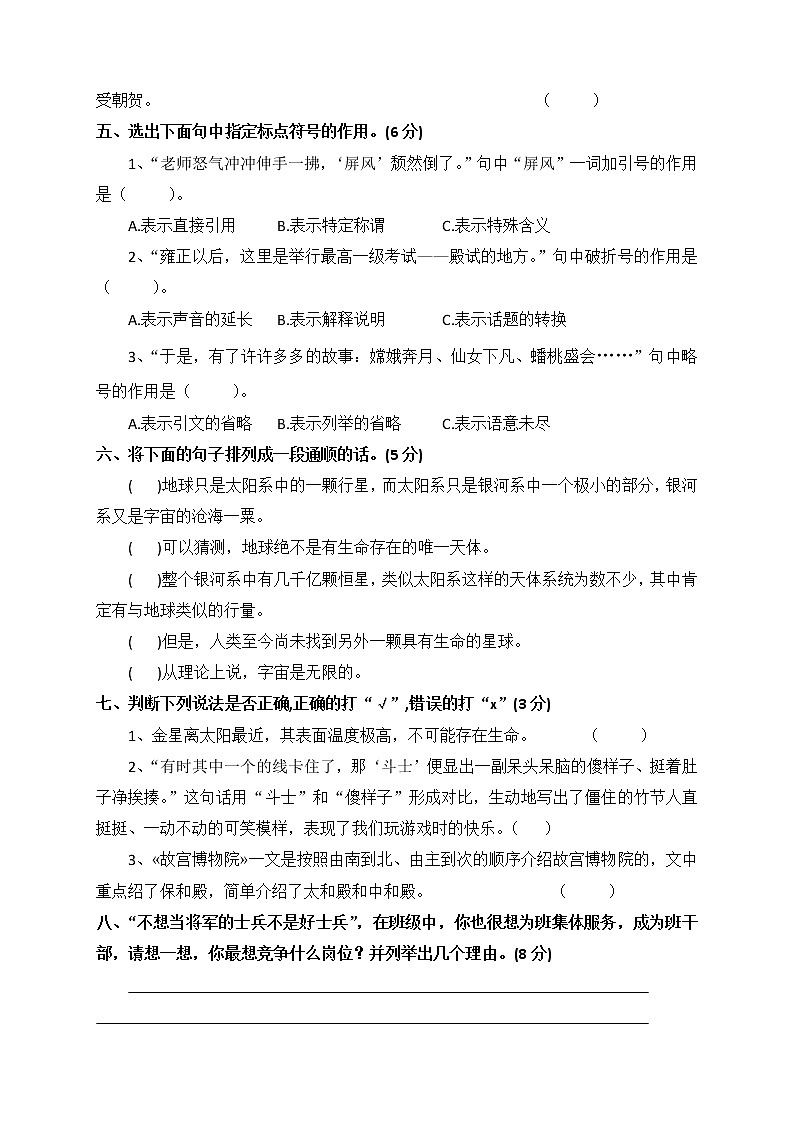 六年级上册语文试题-第三单元测试卷 人教部编版(附答案)02