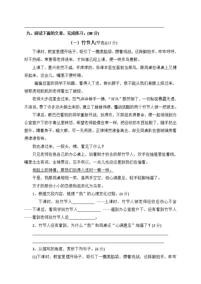六年级上册语文试题-第三单元测试卷 人教部编版(附答案)03