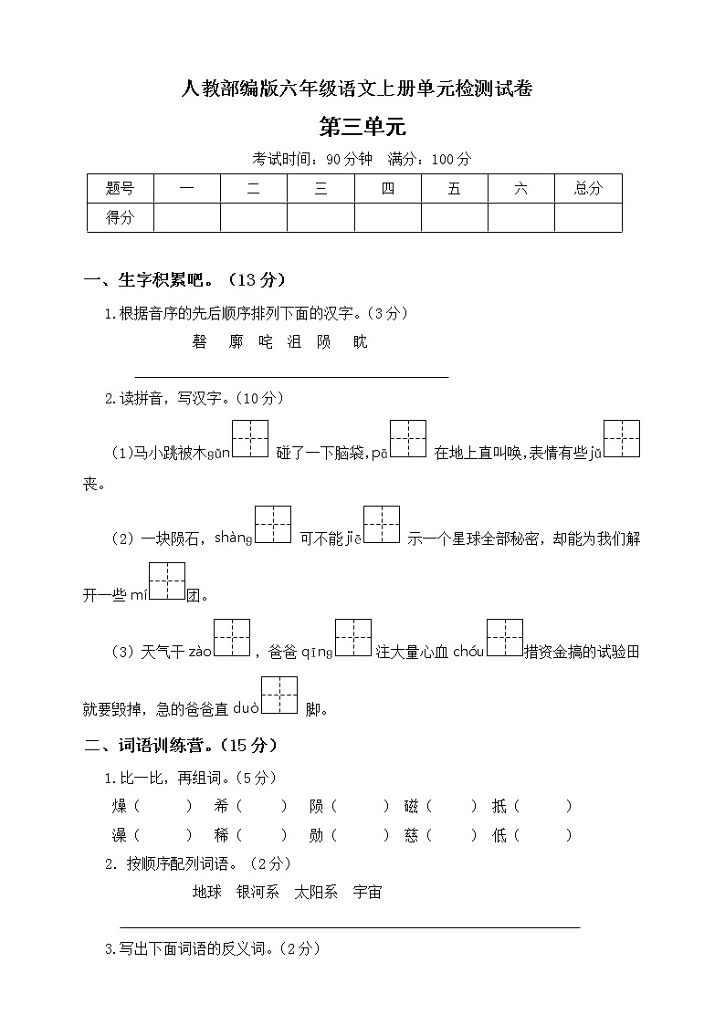 人教部编版六年级上册语文单元测试-第三单元测试题(含答案)01