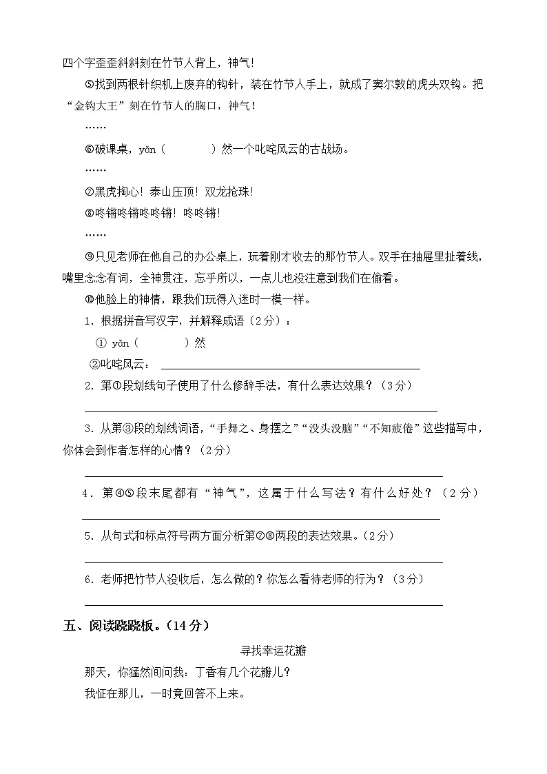 人教部编版六年级上册语文单元测试-第三单元测试题(含答案)03