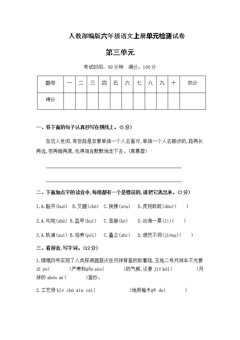 人教部编版六年级上册语文试题-第三单元测试卷 (含答案)01