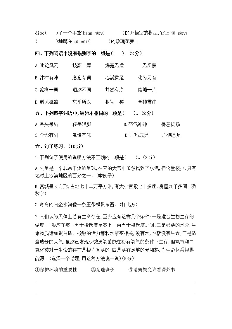 人教部编版六年级上册语文试题-第三单元测试卷 (含答案)02