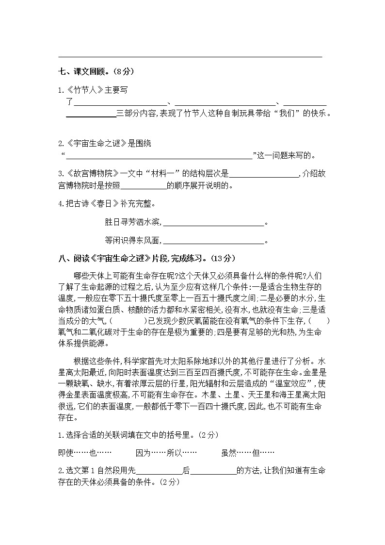 人教部编版六年级上册语文试题-第三单元测试卷 (含答案)03