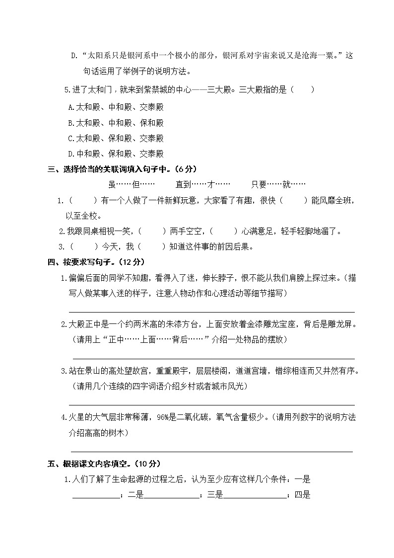 人教部编版六年级上册语文 第三单元测试卷 含答案02