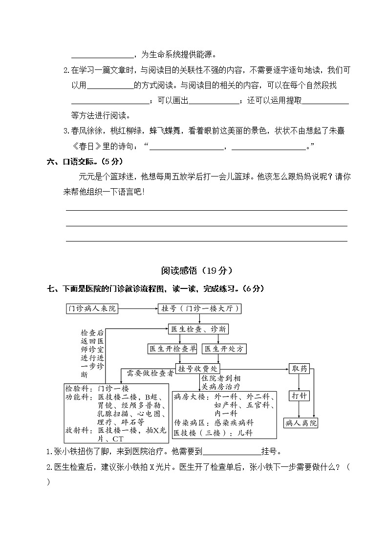 人教部编版六年级上册语文 第三单元测试卷 含答案03