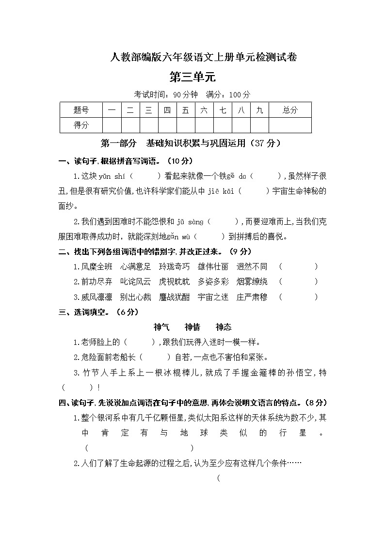人教部编版六年级上册语文试题第三单元测试含答案)01