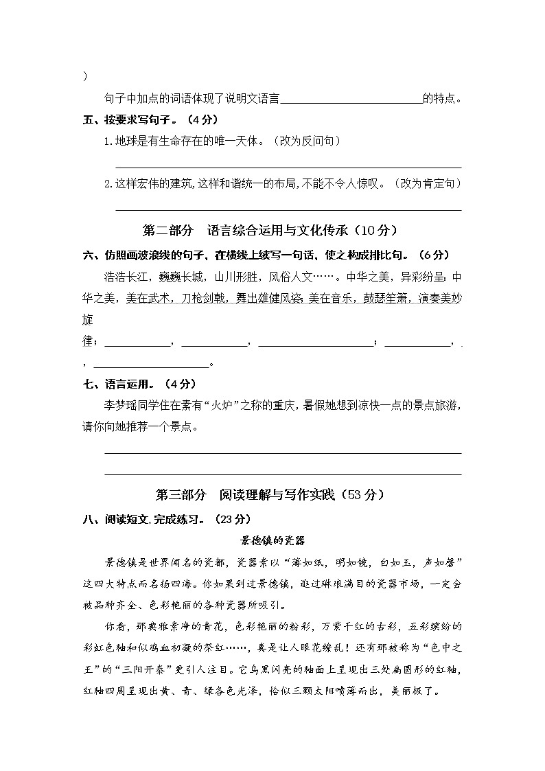 人教部编版六年级上册语文试题第三单元测试含答案)02