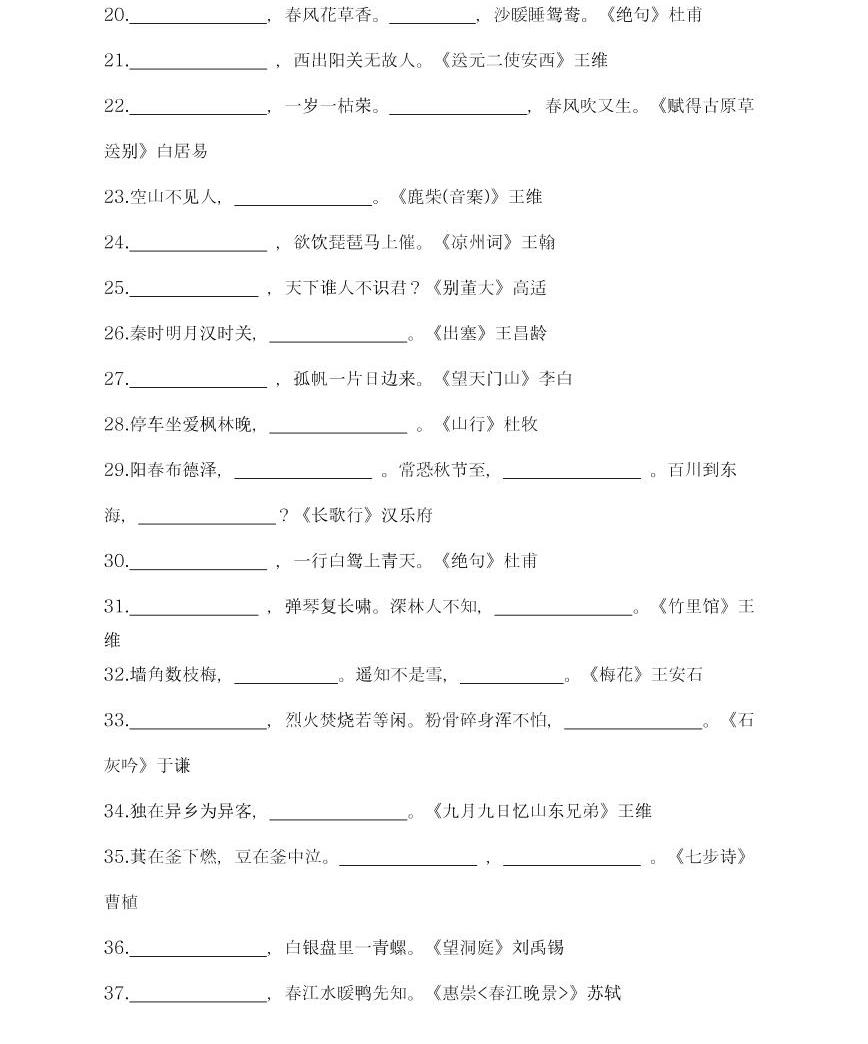 部編版1-6年級必考古詩詞填空附答案02