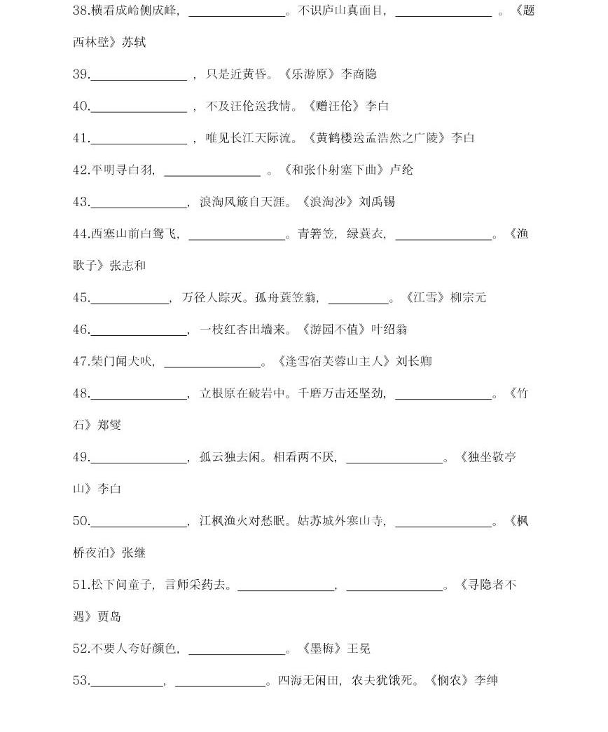 部編版1-6年級必考古詩詞填空附答案03