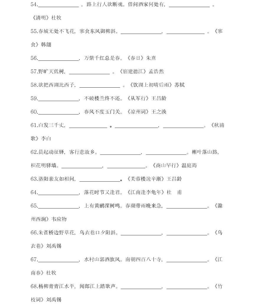 部編版1-6年級必考古詩詞填空附答案04