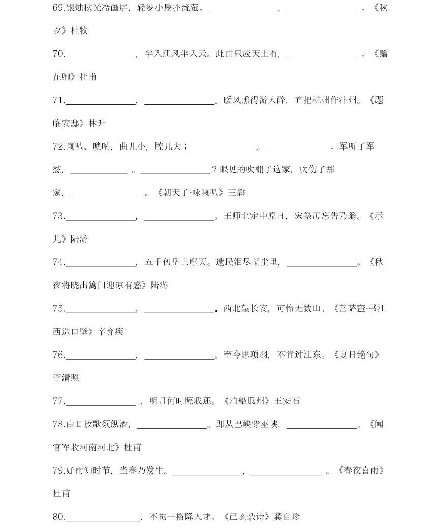 部編版1-6年級必考古詩詞填空附答案05