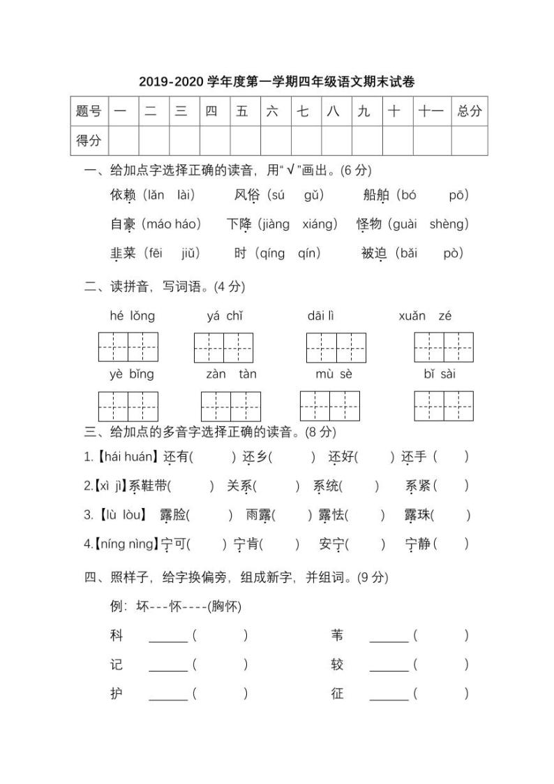 四年级上册语文试题 - 期末测试卷（附答案） 部编版01