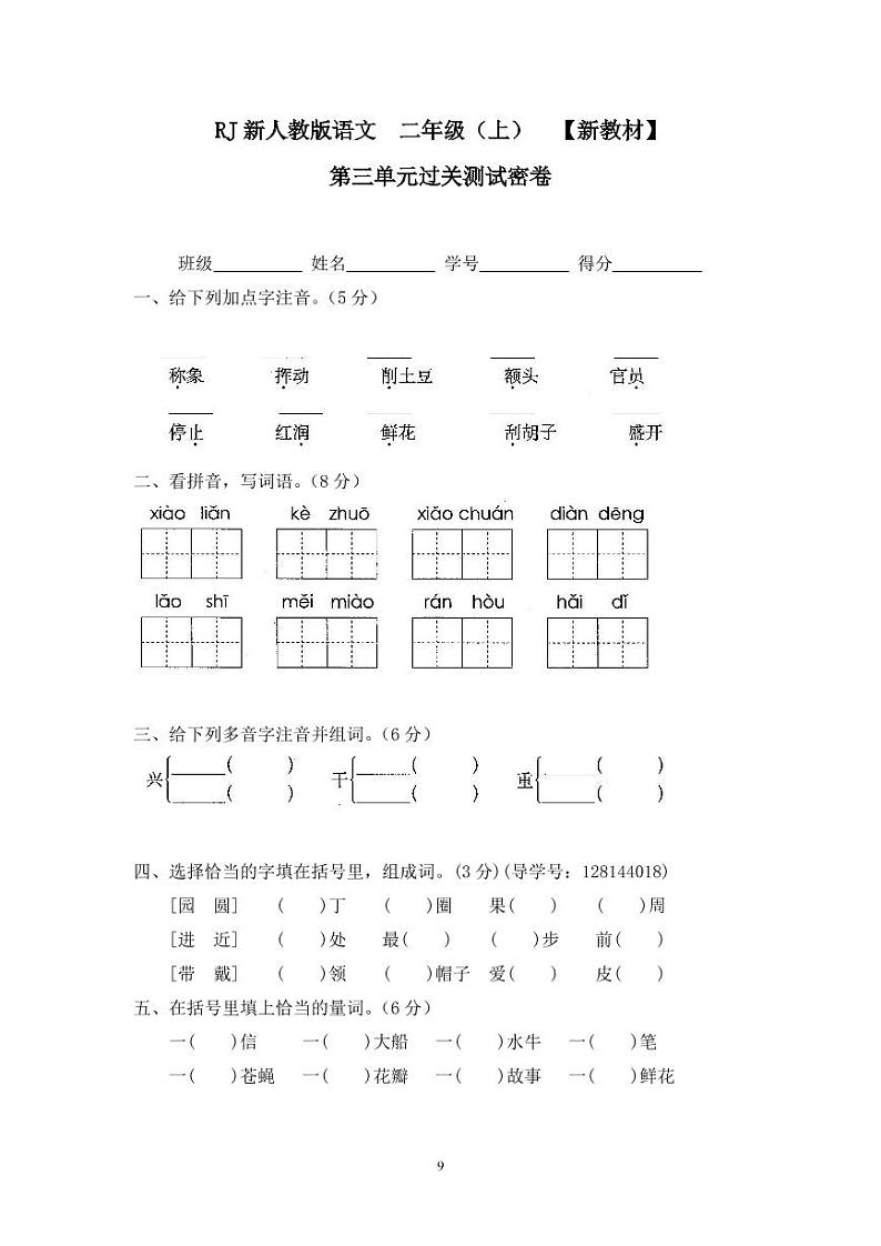 3第三单元过关测试密卷01
