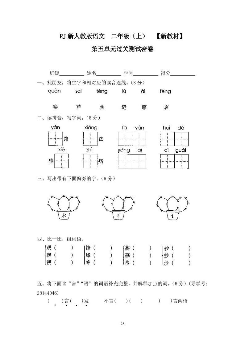 7第五单元过关测试密卷01