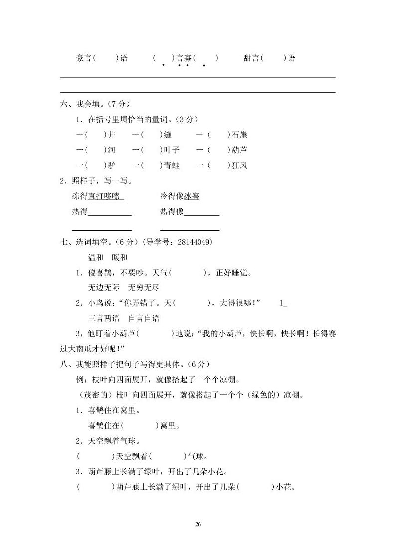 7第五单元过关测试密卷02