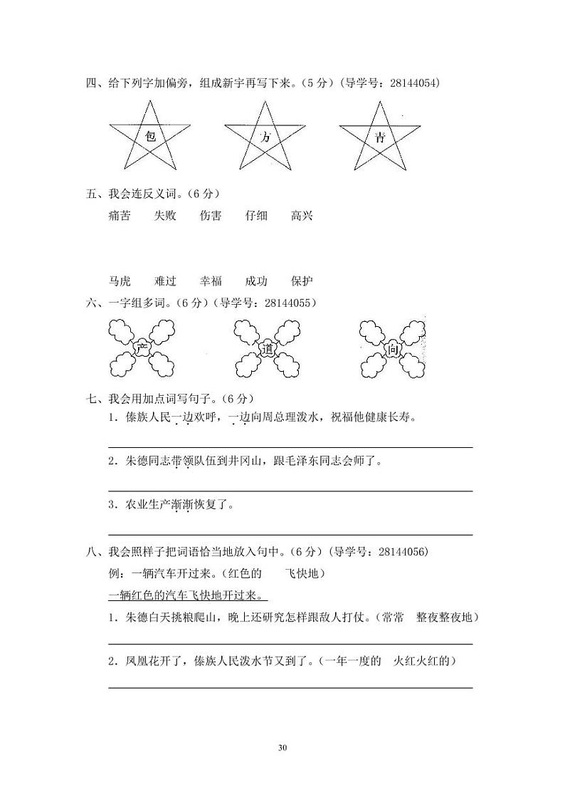 8第六单元过关测试密卷02