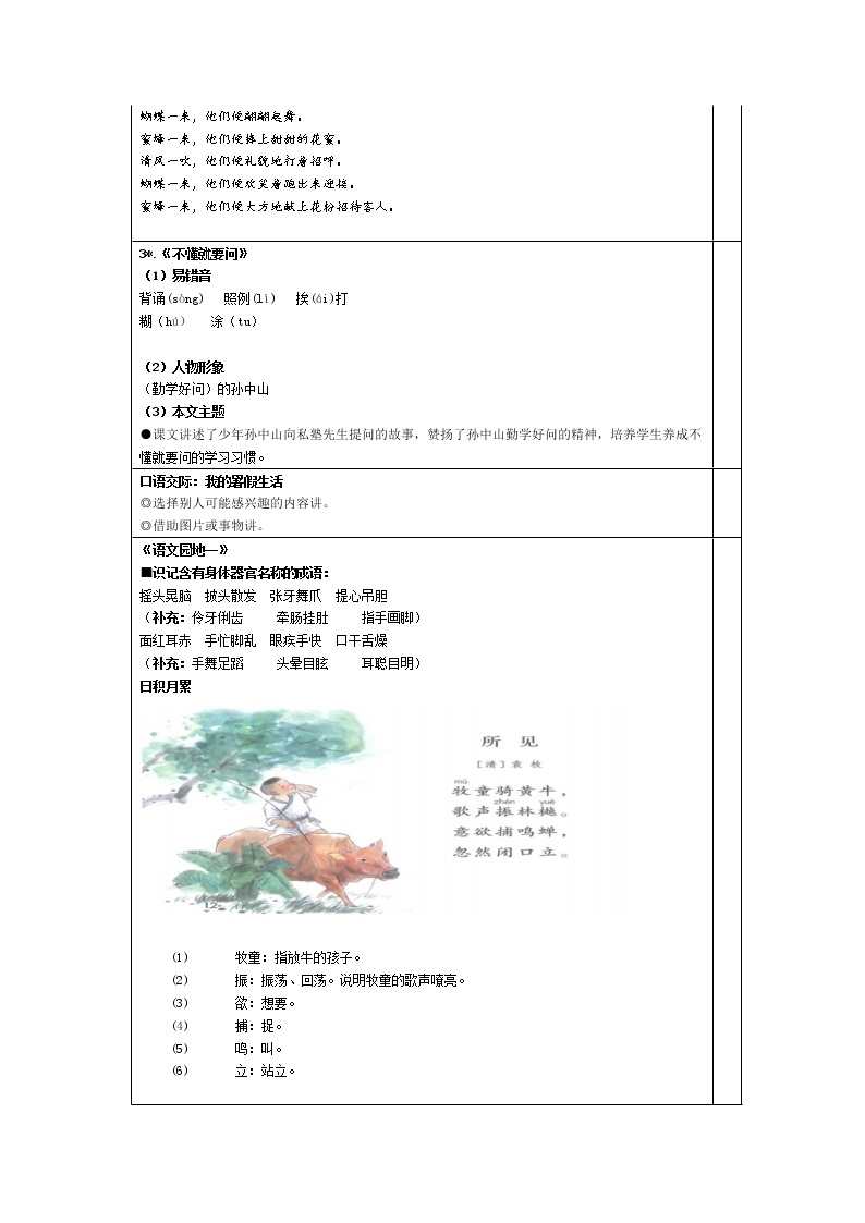 统编版语文三年级（上）1-4单元新课预习手册03