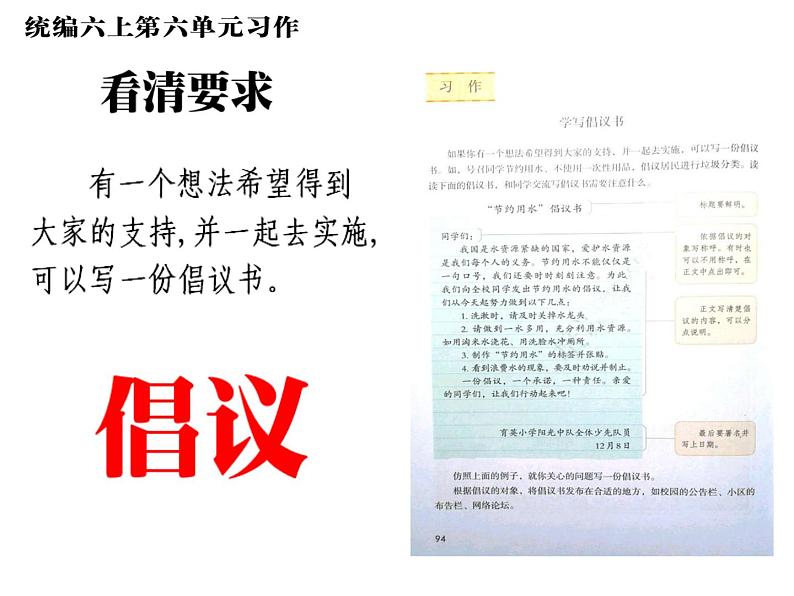 六上第六单元习作:学写倡议书第2页
