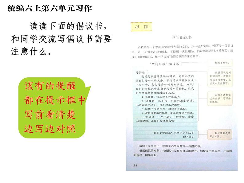 六上第六单元习作:学写倡议书第3页