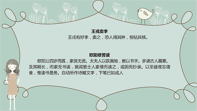 三上1.《习作:猜猜他是谁》教学课件第4页