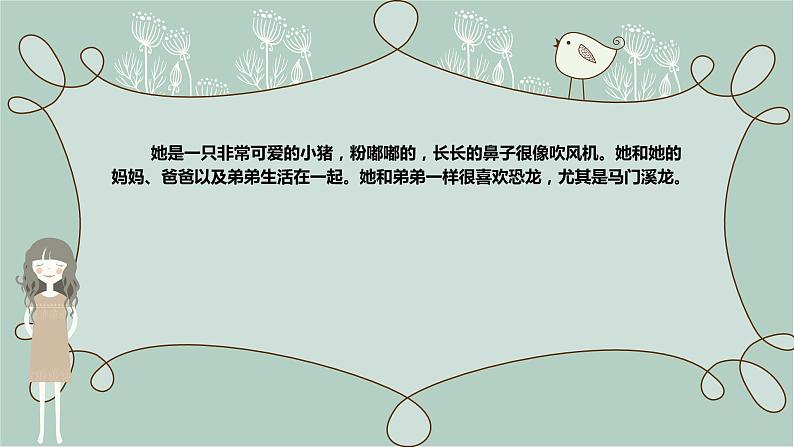 三上1.《习作:猜猜他是谁》教学课件第6页