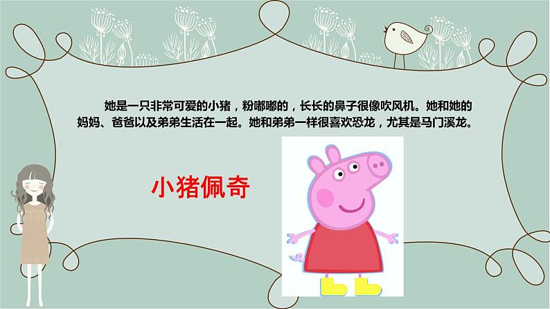 三上1.《习作:猜猜他是谁》教学课件第7页