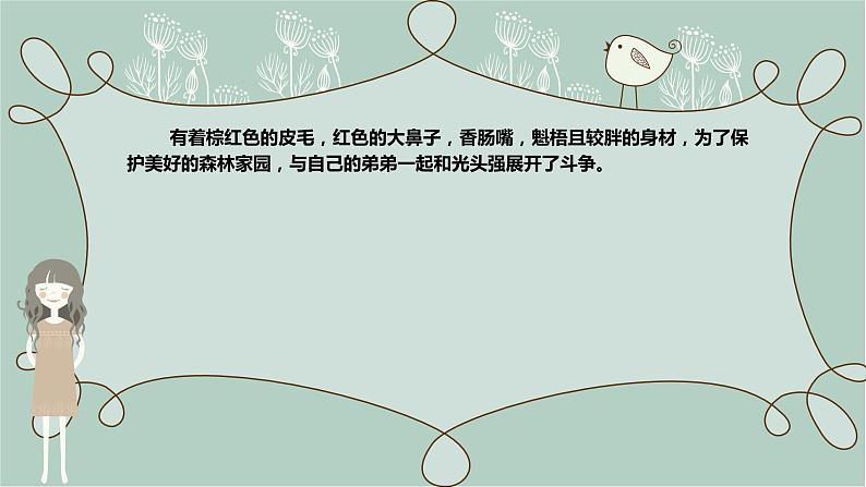 三上1.《习作:猜猜他是谁》教学课件第8页