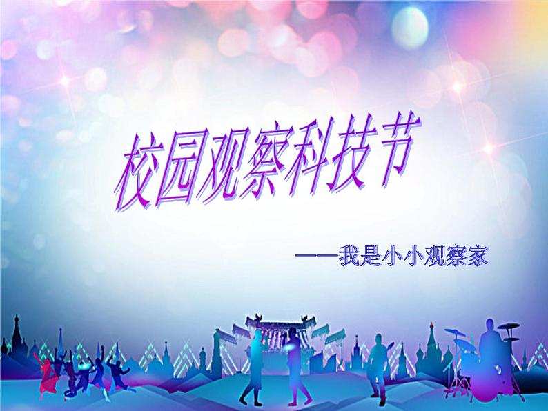 四上3.《习作:写观察日记》教学课件第8页