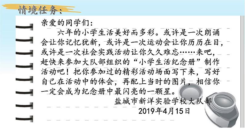 六上2.《习作:多彩的活动》教学课件02
