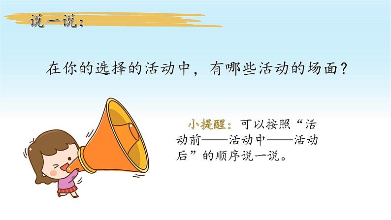 六上2.《习作:多彩的活动》教学课件07