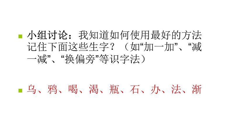 (课堂教学课件)乌鸦喝水02