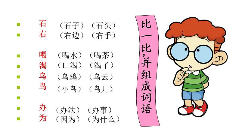 (课堂教学课件)乌鸦喝水06