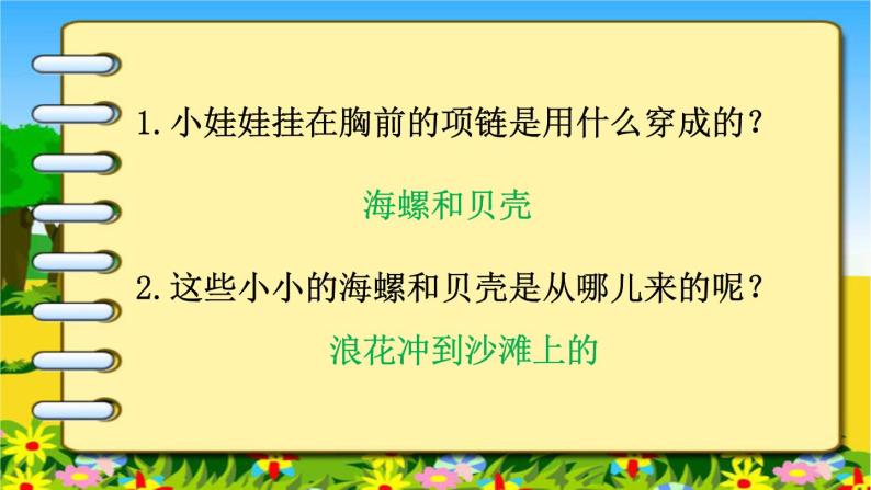 （课堂教学课件）项链05