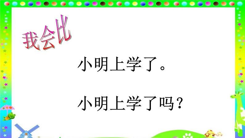 (课堂教学课件)比尾巴第4页