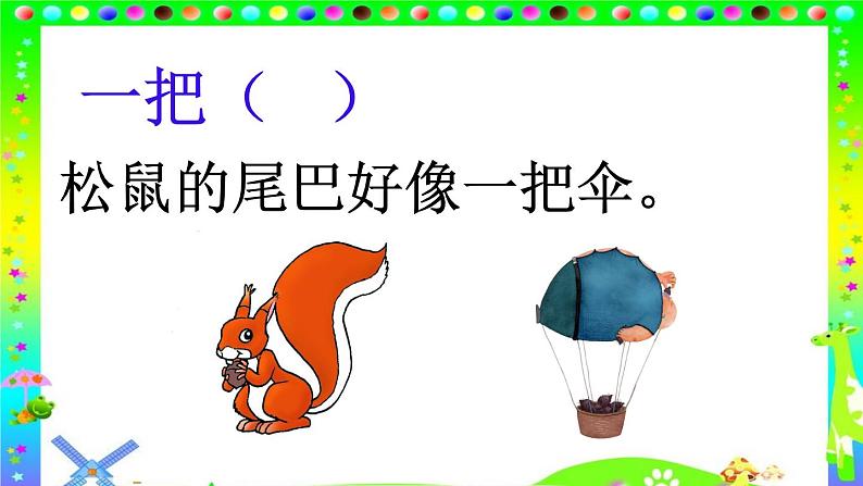 (课堂教学课件)比尾巴第6页